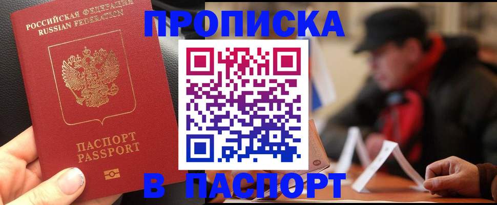 прописка 2025 в Солнечногорске